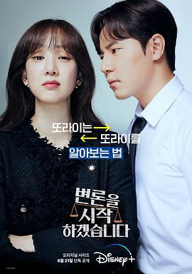 争锋相辩 변론을 시작하겠습니다 (2022)海报