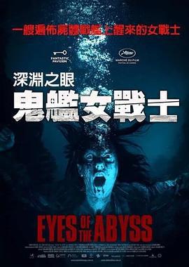 深渊的凝视 Los Ojos del Abismo (2025)海报