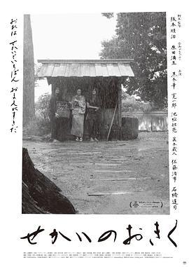世界的阿菊 せかいのおきく (2023)海报