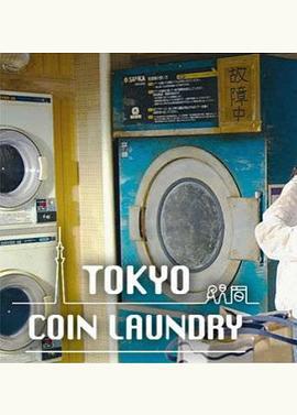 东京自助洗衣店 Tokyo Coin Laundry (2019)海报
