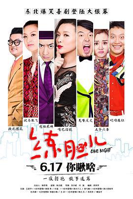 练胆儿 (2016)海报