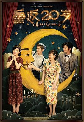重返20岁 (2015)海报