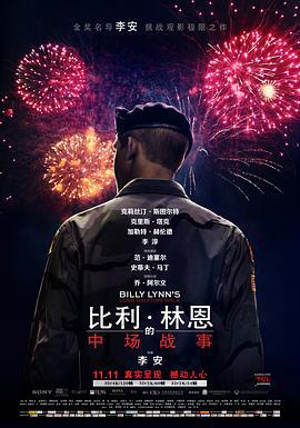 比利·林恩的中场战事 Billy Lynn's Long Halftime Walk (2016)海报