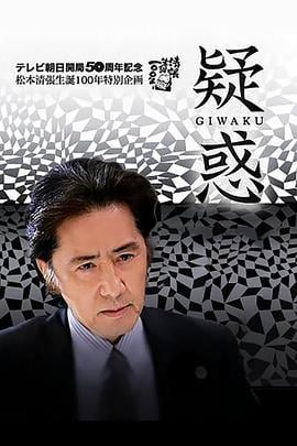 疑惑 (2009)海报