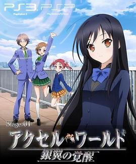 加速世界 OVA #EX01 Reverberation；残响 アクセル・ワールド OVA #EX01 Reverberation；残響 (2012)海报
