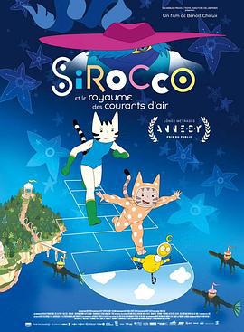 风之王国 Sirocco et le royaume des courants d'air (2023)海报