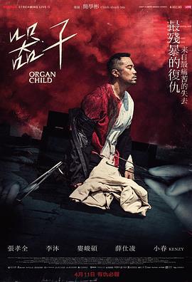 器子 (2025)海报