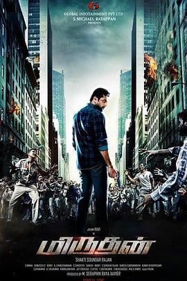 丧尸之吻 Miruthan (2016)海报