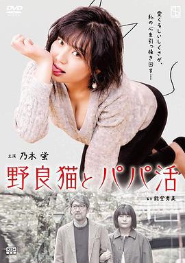 野猫少女 野良猫とパパ活 (2020) lun_li海报