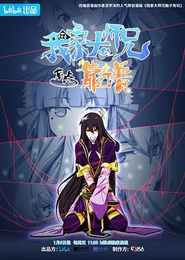我家大师兄有点靠谱 (2023)海报