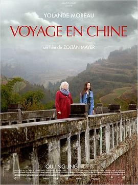 中国之旅 Voyage en Chine (2015)海报