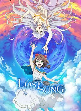 失落之歌 Lost Song (2018)海报