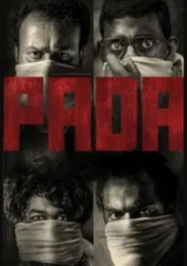 帕达 Pada (2022)海报