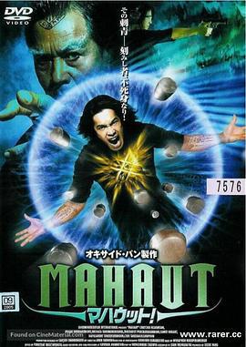 神的纹身 Mah-Aut (2003)海报
