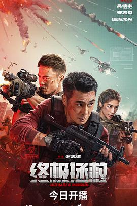 终极拯救 (2025)海报