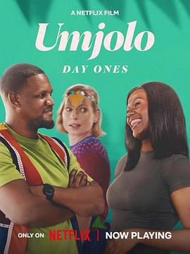 Umjolo：都怪恋爱脑 Umjolo: Day Ones (2024)海报