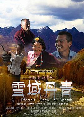 雪域丹青 (2013)海报