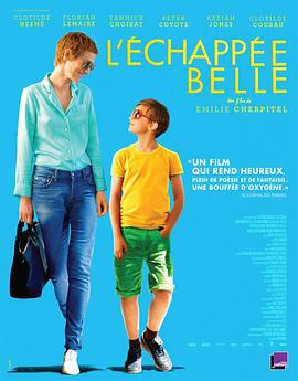艾娃与莱昂 L'échappée Belle (2015)海报