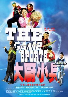大厨小兵 (2008)海报