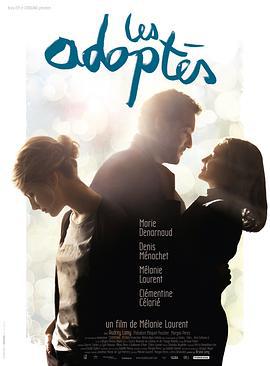 收养 Les Adoptés (2011)海报