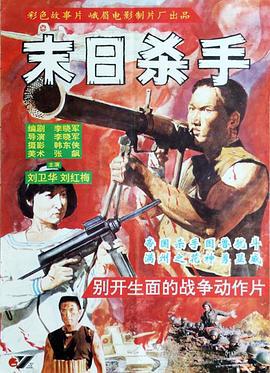 末日杀手 (1993)海报
