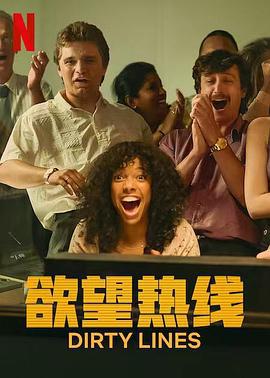 欲望热线 Dirty Lines (2022)海报