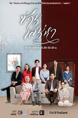 恣意情思 ซ่านเสน่หา (2022)海报