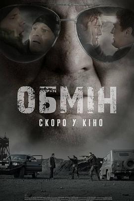 无路可退 Obmin (2022)海报