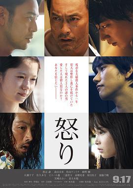 怒 怒り (2016)海报