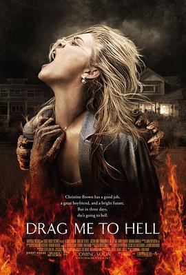 堕入地狱 Drag Me to Hell (2009)海报