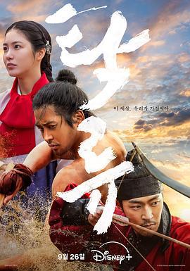 浊流之争 탁류 (2025)海报
