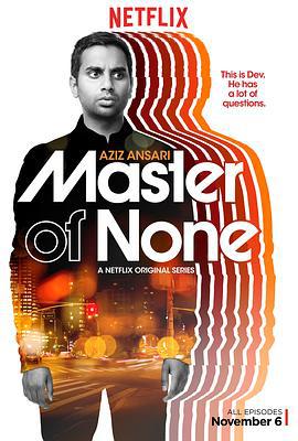 无为大师 第一季 Master of None Season 1 (2015)海报
