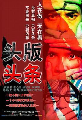 A-1头条 A-1頭條 (2004)海报