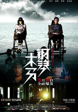 钢琴木马 (2013)海报