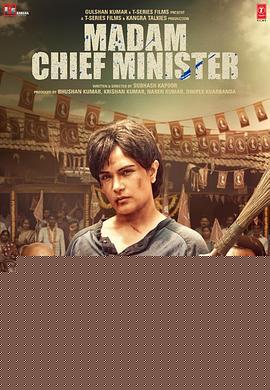 首席女部长 Madam Chief Minister (2021)海报