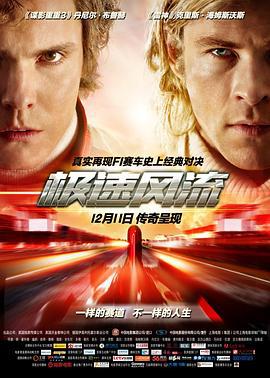 极速风流 Rush (2013)海报