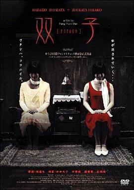 双子 (2005)海报