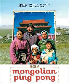 绿草地 (2005)海报