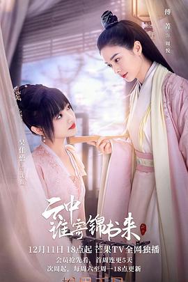 云中谁寄锦书来 (2023)海报