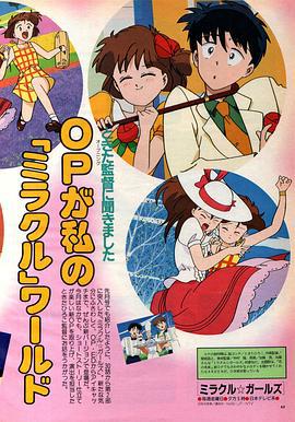 魔幻美少女 ミラクル☆ガールズ (1993)海报