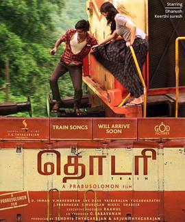 生死列车 Thodari (2016)海报