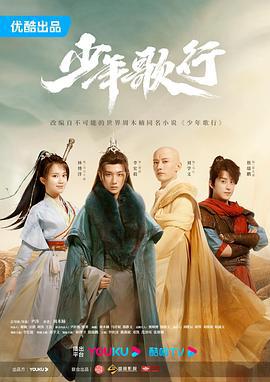 少年歌行 (2022)海报