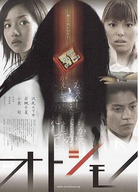 遗失物 オトシモノ (2006)海报
