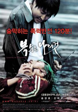我要复仇 복수는 나의 것 (2002)海报