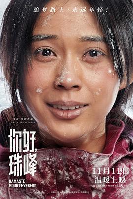 你好，珠峰 (2022)海报