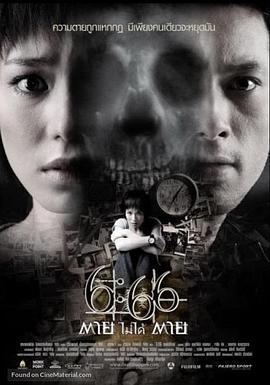 求死不能 6:66 ตายไม่ได้ตาย (2009)海报