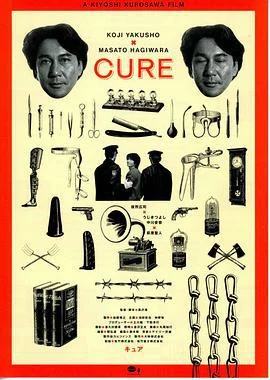 X圣治 CURE キュア (1997)海报