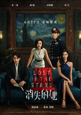 消失的她 (2022) hdtc海报