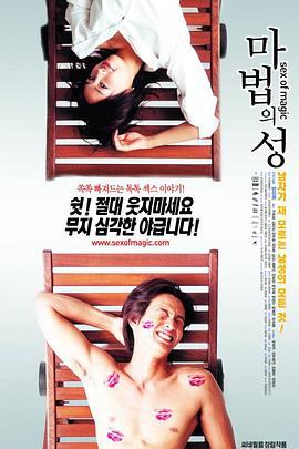 情爱魔力 마법의 성 (2002) zhong_zi海报