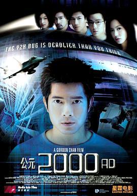 公元2000 AD (2000) zhong_zi海报